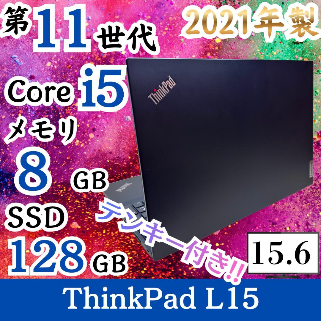 ★美品★ 2021年製 15.6型 第11世代Corei5 Lenovo H13