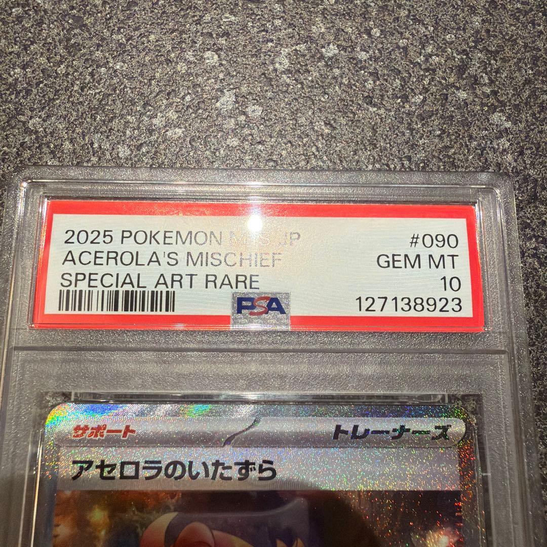 2025 ポケモン M1S JP アセロラのいたずら #090