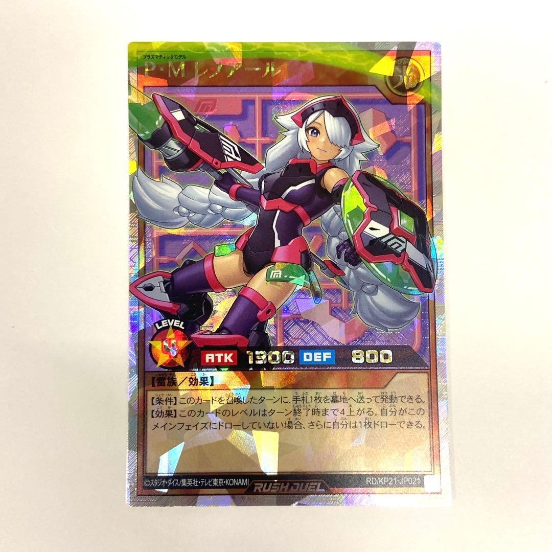 ラッシュデュエル　P・M レノアール　オーバーラッシュ　絵違い