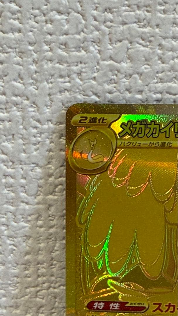 メガカイリューex mur 370 HP 特性スカイキャリー