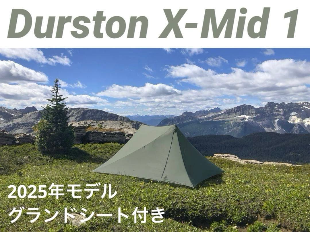 DURSTON GEAR X-Mid 1 +グランドシート【2025年モデル】