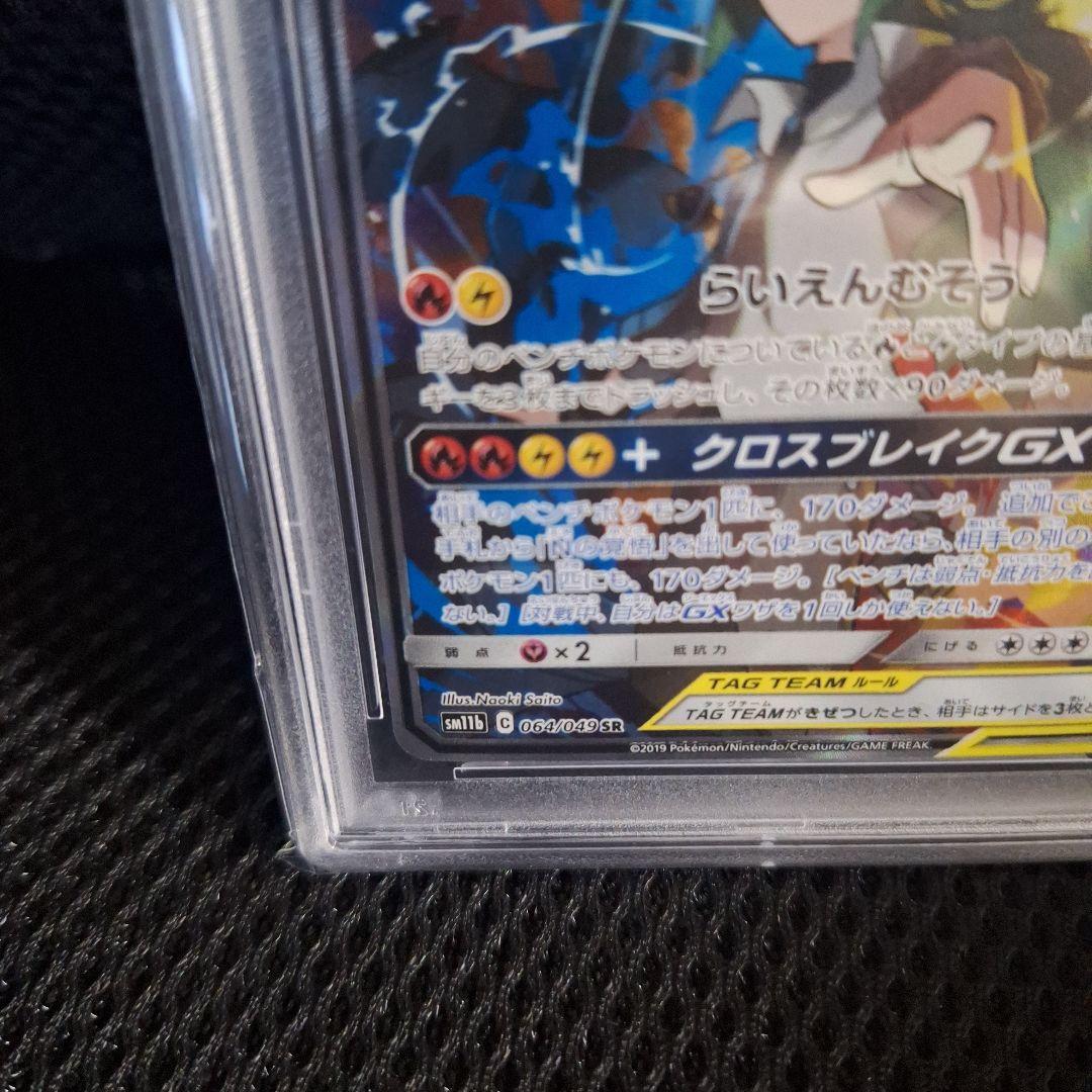 【PSA10】レシラム&ゼクロムGX sr