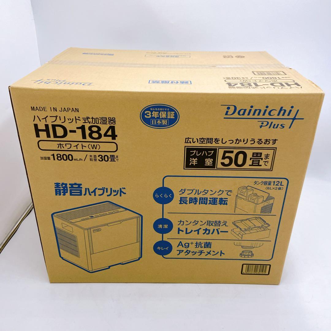 新品未開封　ダイニチ　ハイブリッド式　加湿器　HD-184(W) WHITE