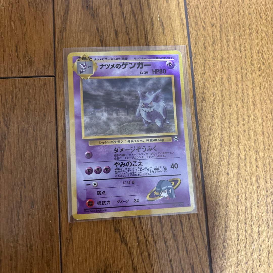 ポストカード　 ナツメのゲンガー　旧裏