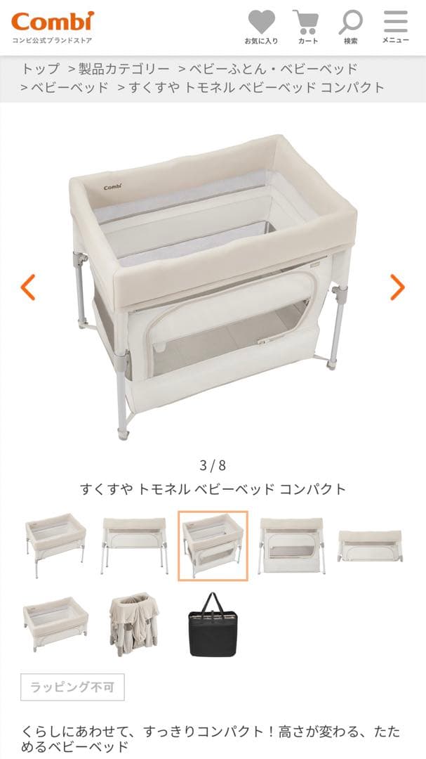 新品未開封すくすや トモネル ベビーベッド コンパクト