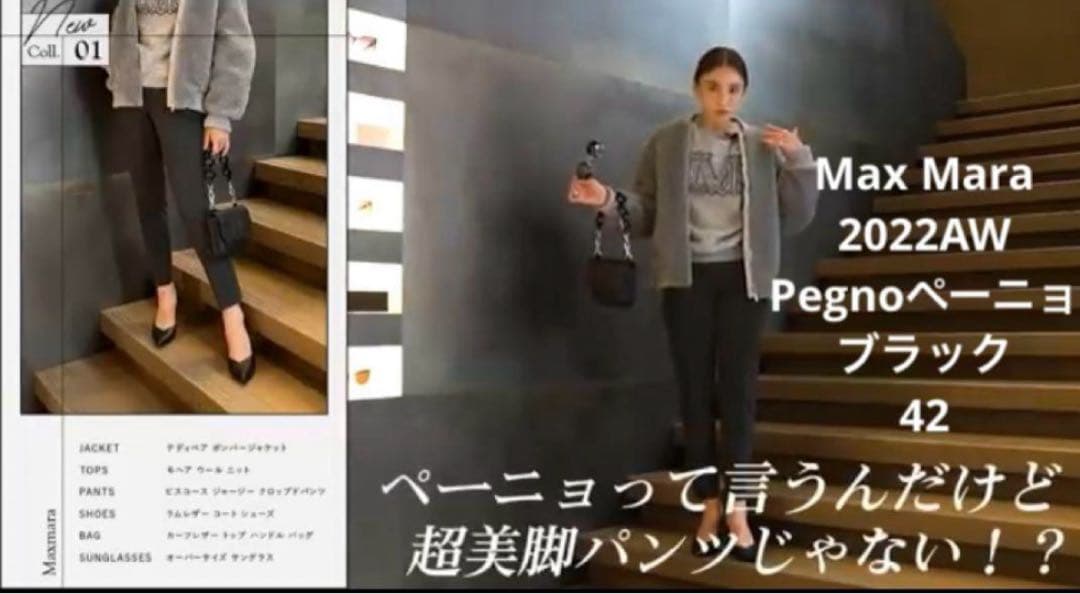 saku ‼️Max Mara パンツ　ペーニョ　ブラック　42