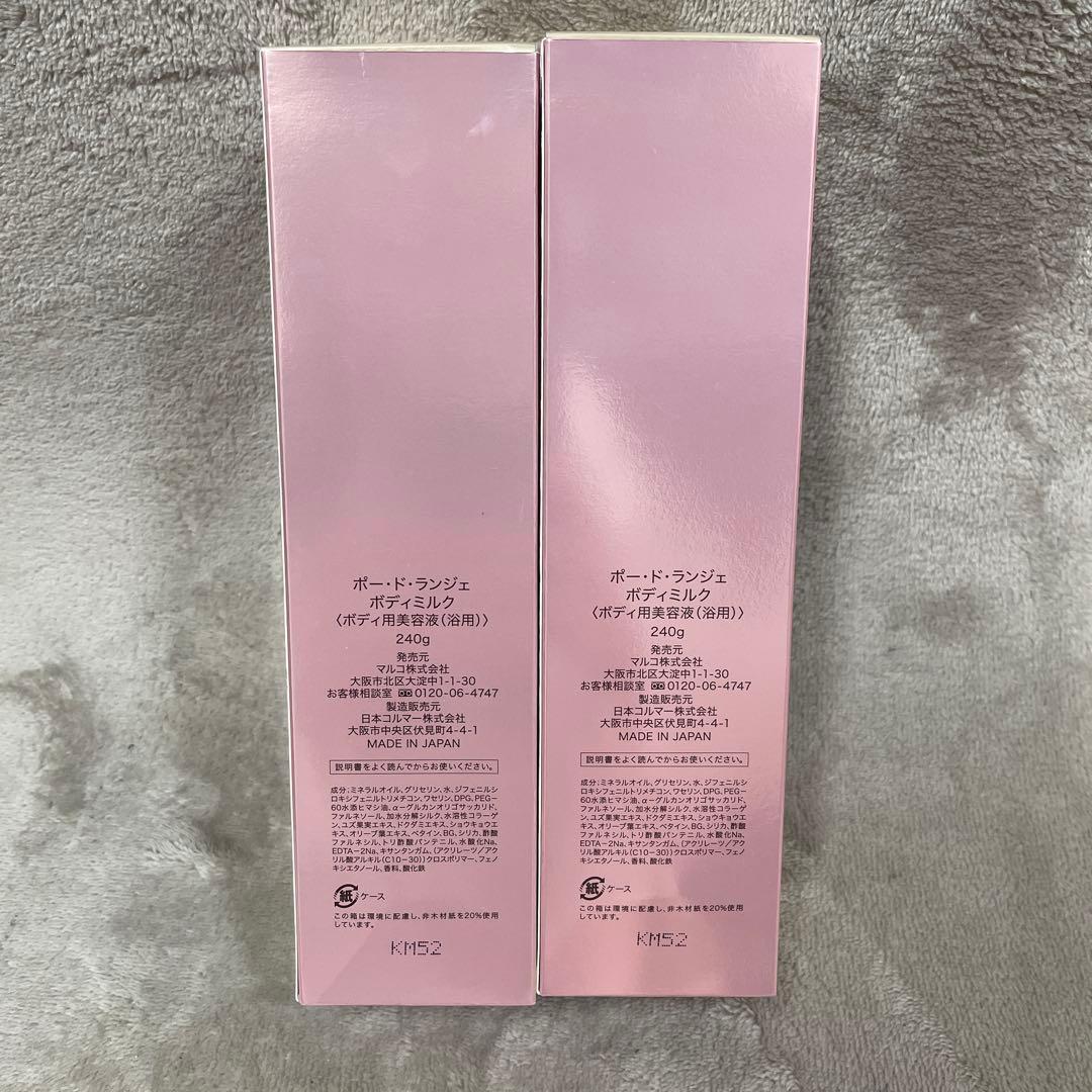 MARUKO PEAU DE L'ANGE ボディミルク 2本セット　マルコ