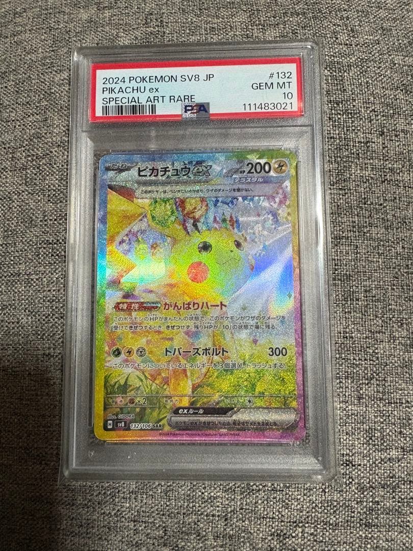 ピカチュウex SAR SV8 超電ブレイカー 132/106　PSA10 美品