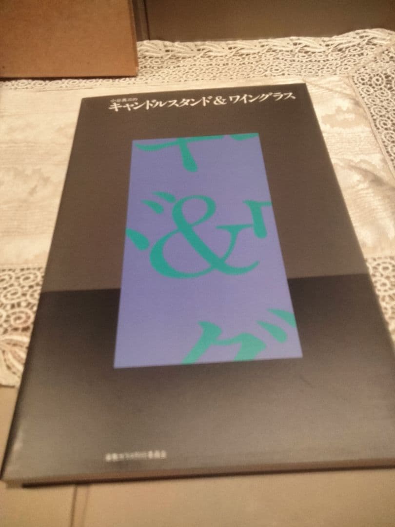 倉敷ガラス　名工　小谷眞三 リキュールグラス3個とカラー写真集
