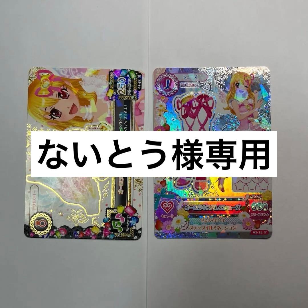 アイカツカード オーロラキスリボン、シューズ