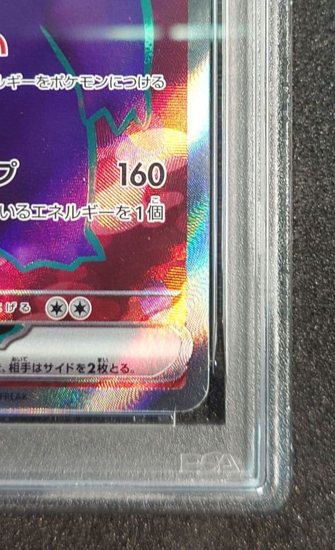 【PSA10】 ゲンガー SR