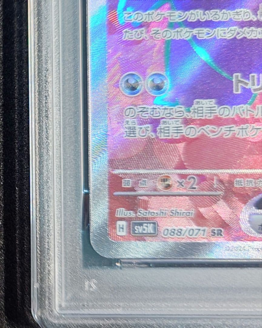【PSA10】 ゲンガー SR