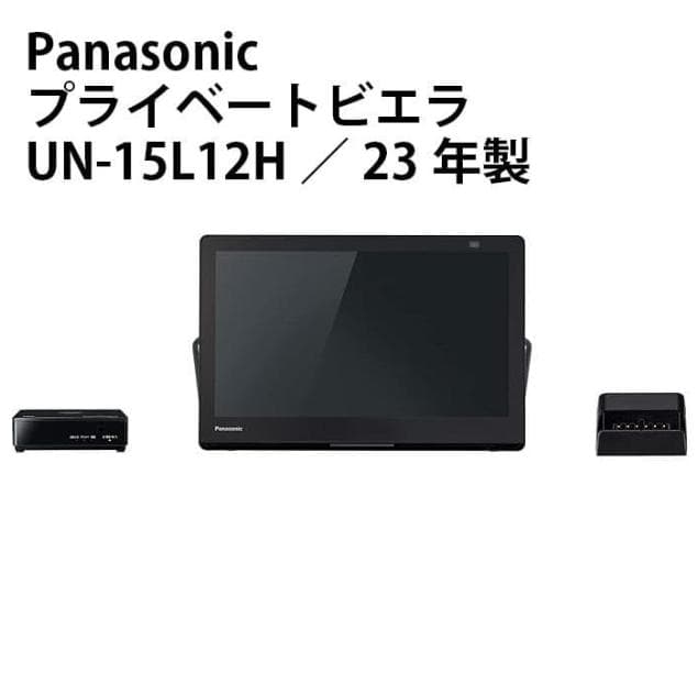 Panasonic ポータブルテレビ UN-15L12H　プライベート　ビエラ
