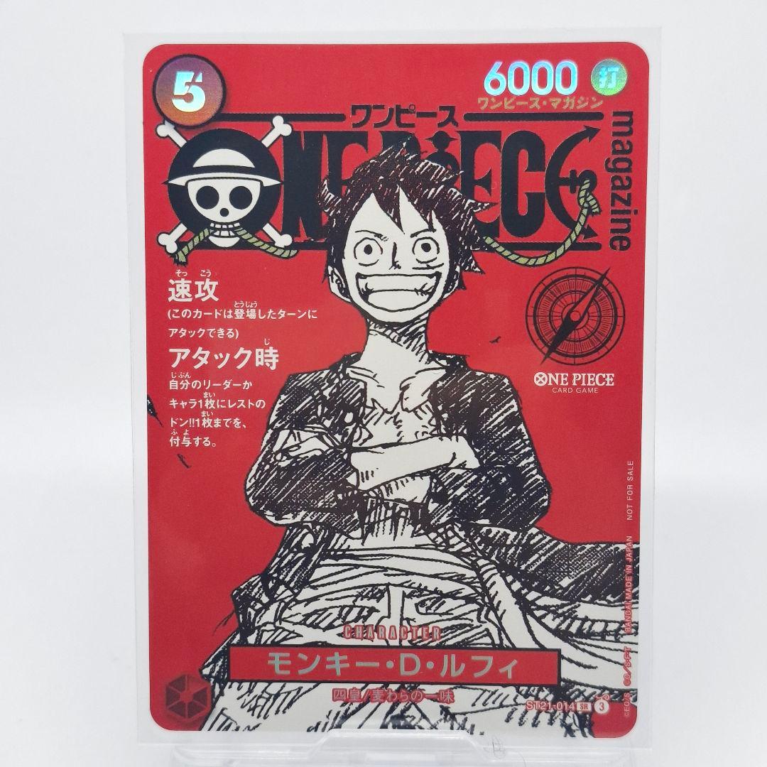 モンキー・D・ルフィ プロモ ST21-014 ワンピースマガジン20付録　②