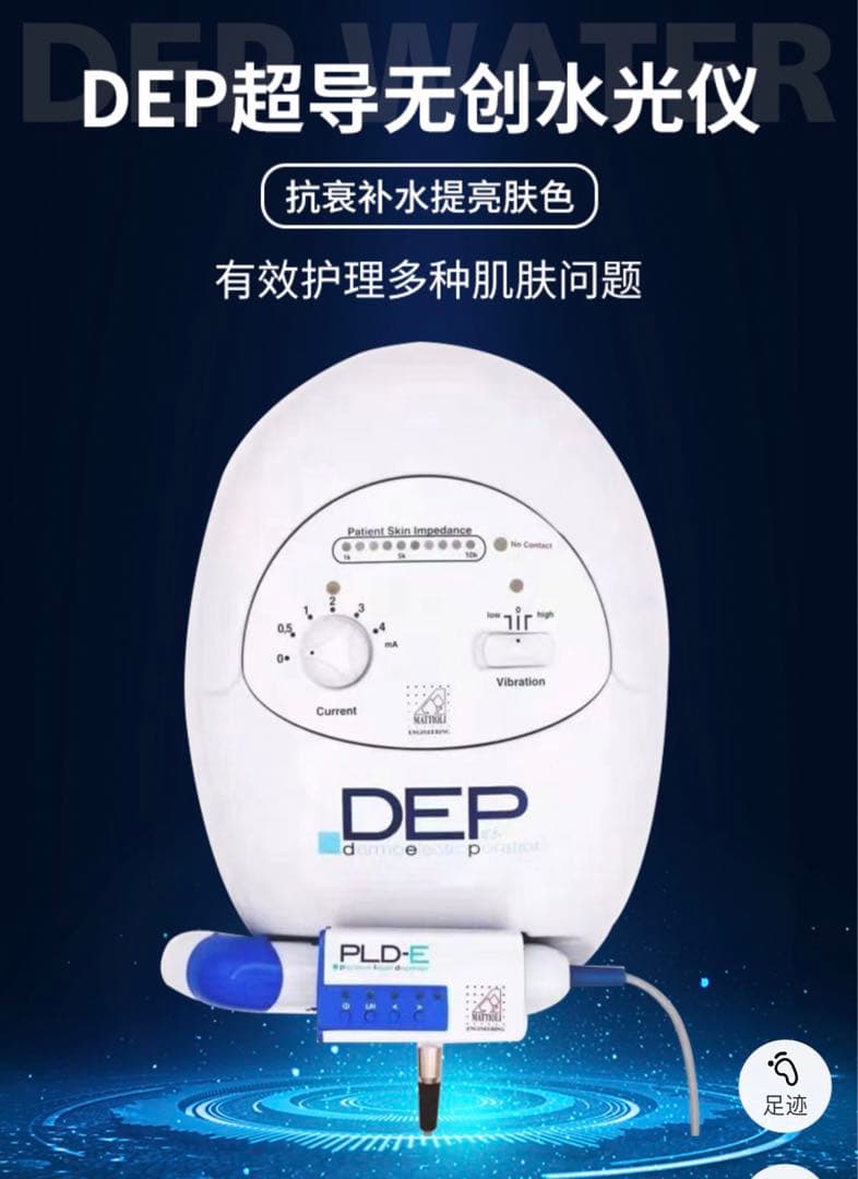 超音波導入 DEP ES（ダーモエレクトロポレーション）