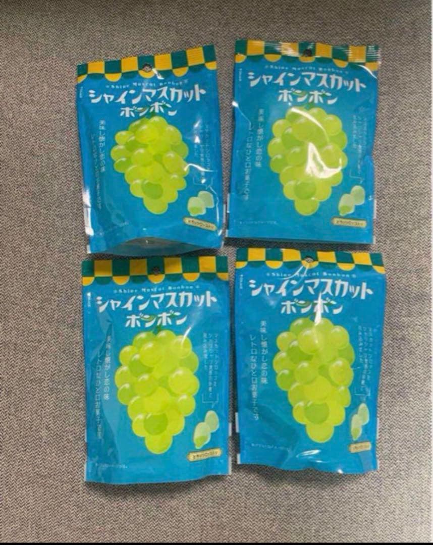 シャインマスカット ボンボン 4袋