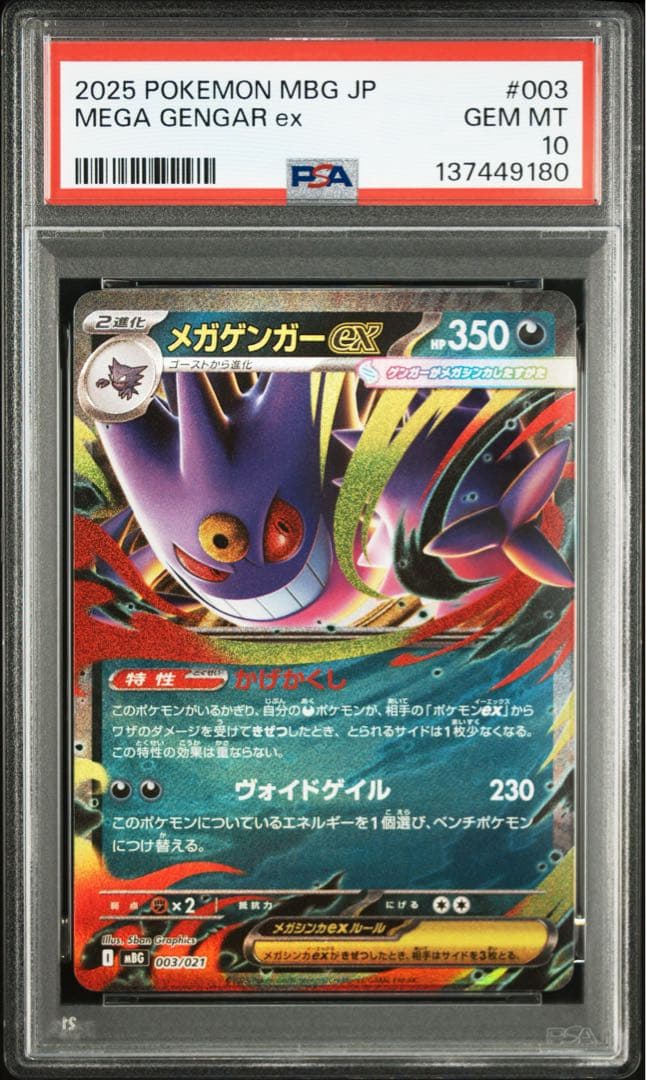 【PSA10連番】ゴーストAR ＆ メガゲンガーex RR 2枚セット 鑑定品