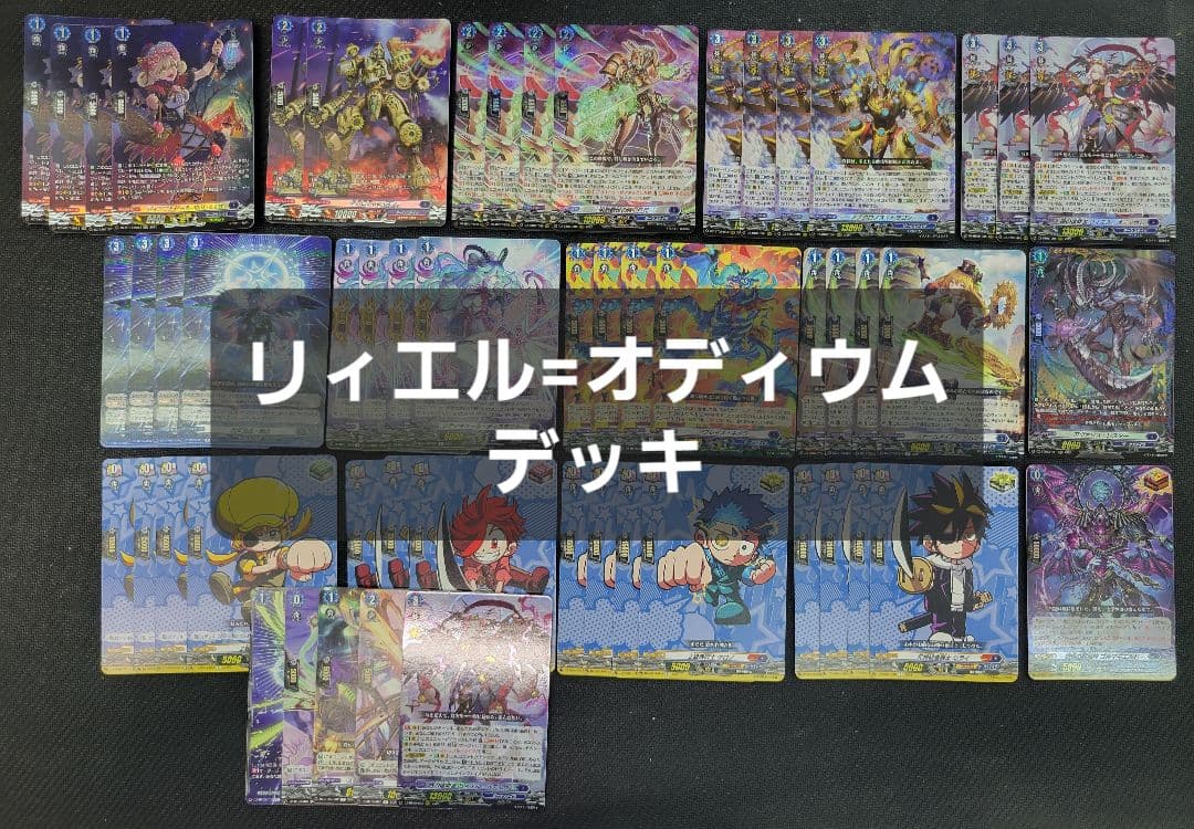 オディウム　デッキ