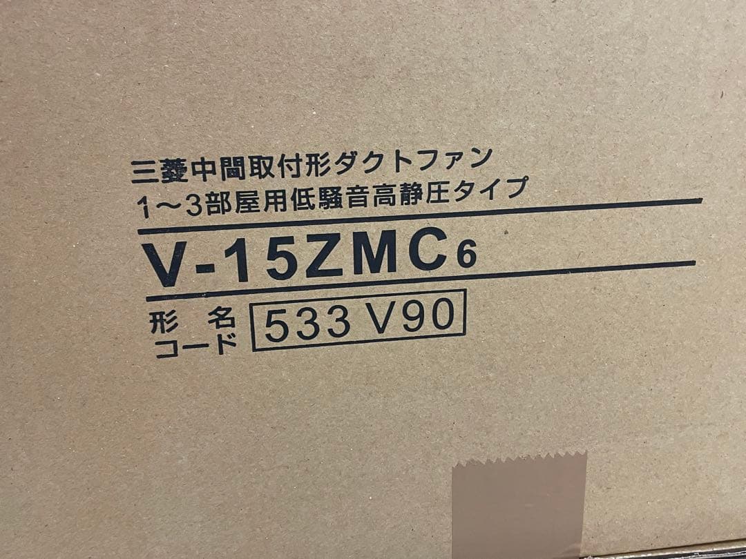 三菱 V-15ZMC6 低騒音高静圧ダクトファン