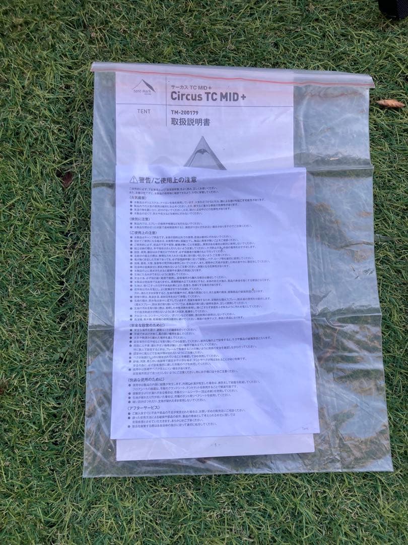 テンマクデザイン　サーカスtc MID+・インナーテント他