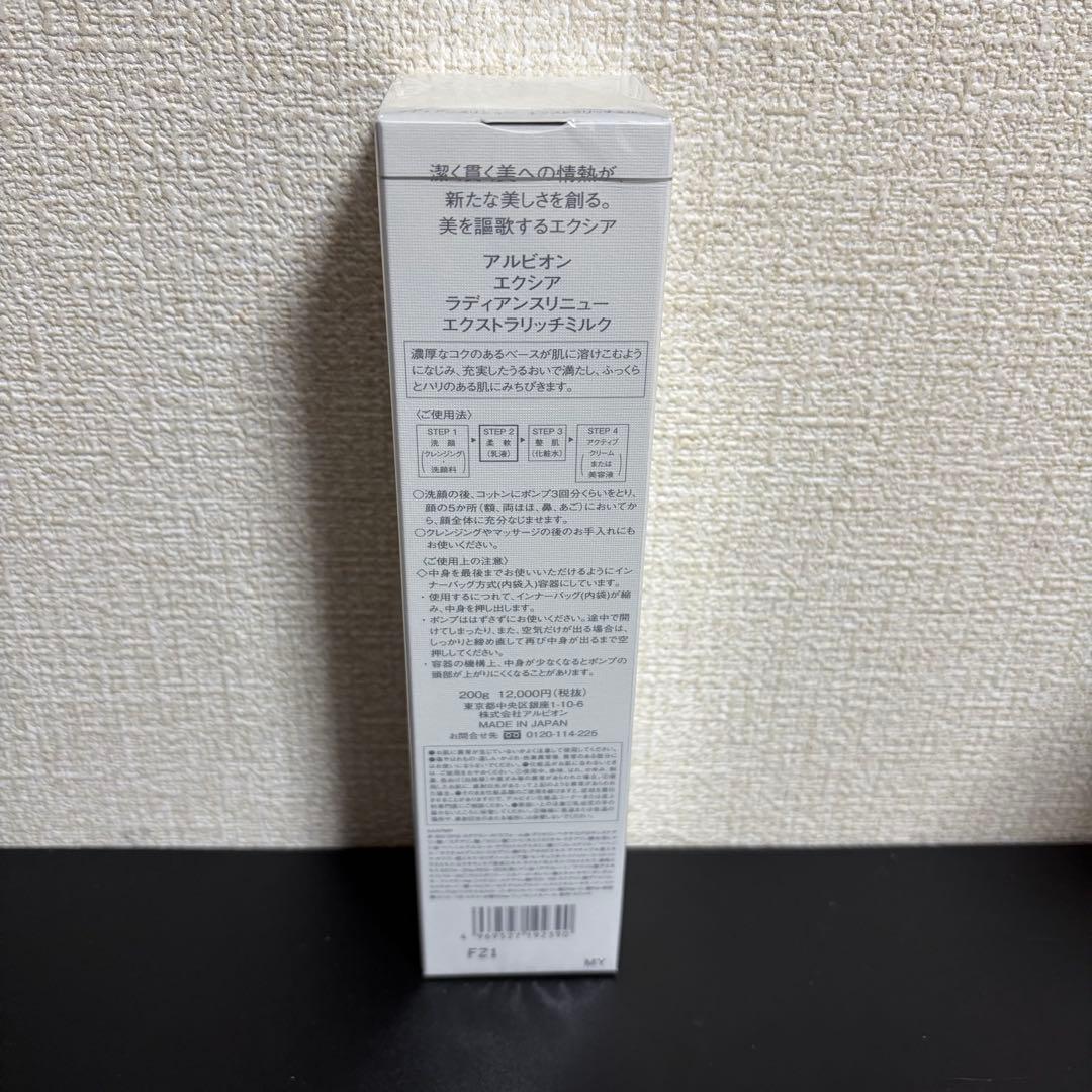 ❗️値下げ中❗️ エクシア　ラディアンスリニュー エクストラリッチミルク