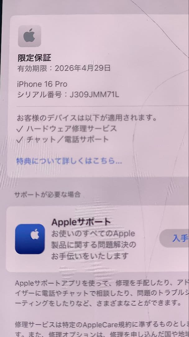Apple iPhone 16 pro 128 バッテリー99 本体