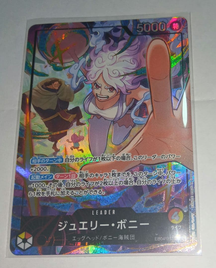 ワンピースカード★EGGHEAD CRISIS ジュエリー・ボニーＬパラレル