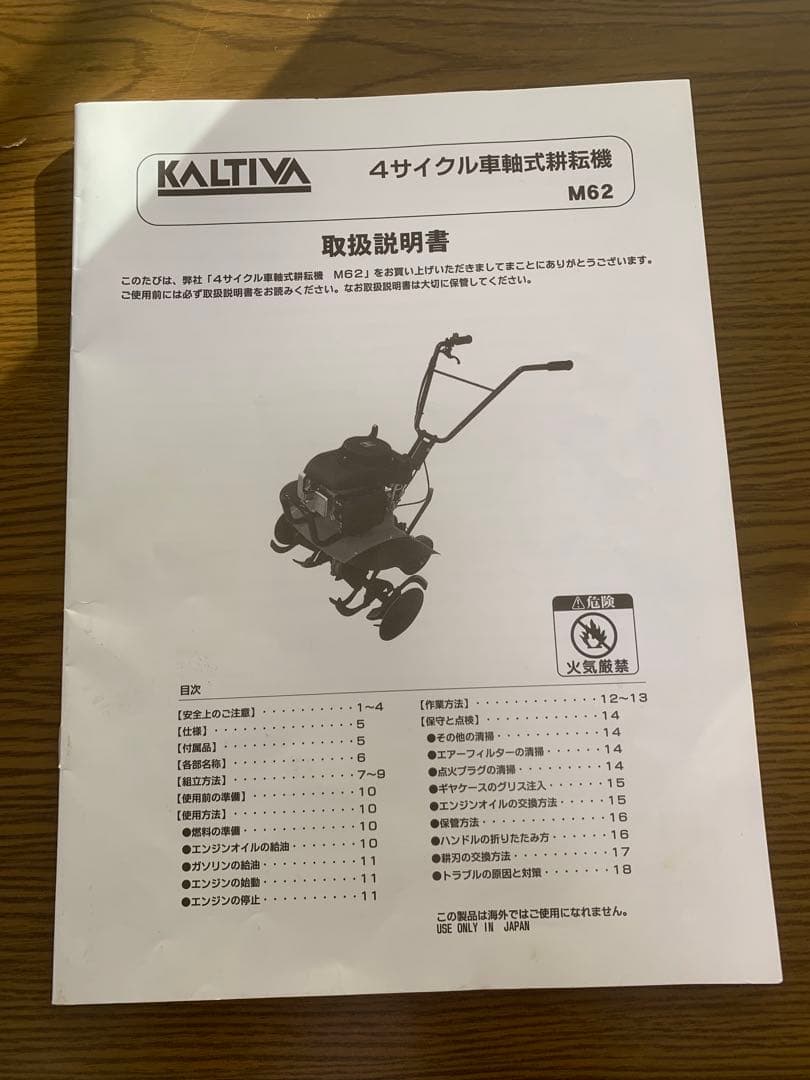 KALTIV M62 耕運機 ガソリンエンジン