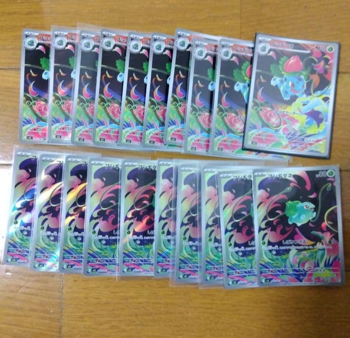 断捨離中　フシギダネ　AR、フシギソウ　AR 20枚　@494