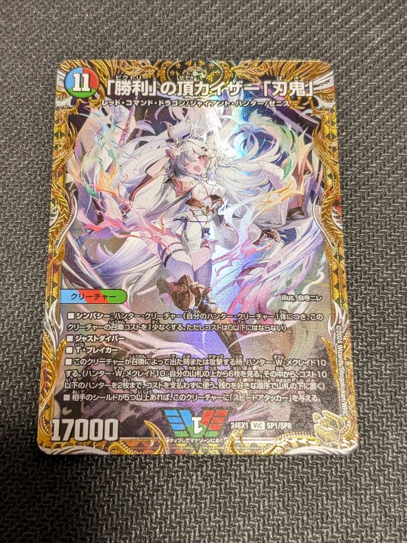 「勝利」の頂カイザー刃鬼　金トレジャー