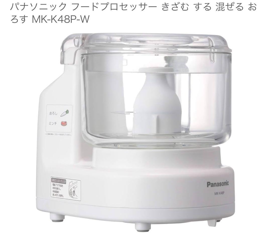 フードプロセッサー　MK-K48P-W 新品未使用品