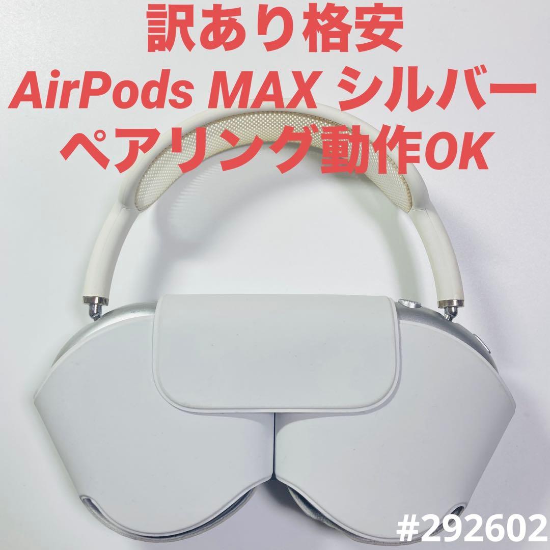 AirPods Max Lightning ライトニング　本体　カバー　シルバー