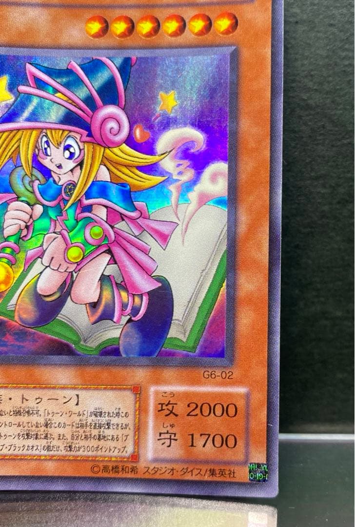 ず*ん様 遊戯王　トゥーンブラックマジシャンガール　ウルトラ　G6-02