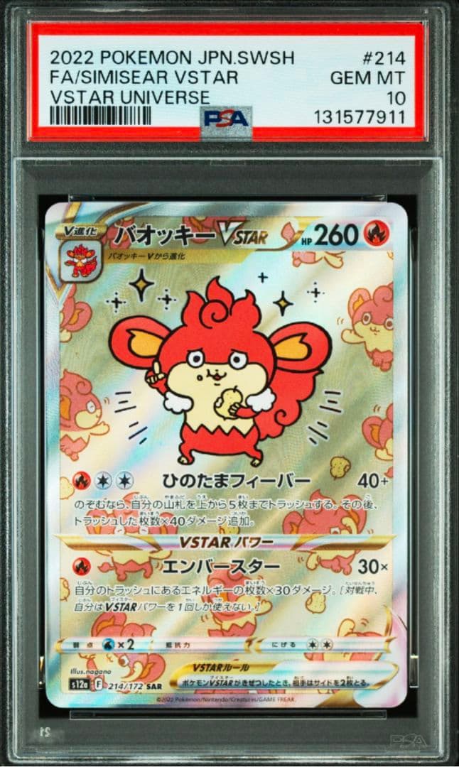 【PSA10】バオッキー VSTAR SAR 214/172