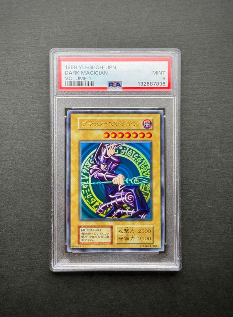 【PSA9】ブラック・マジシャン 初期ウルトラレア 遊戯王
