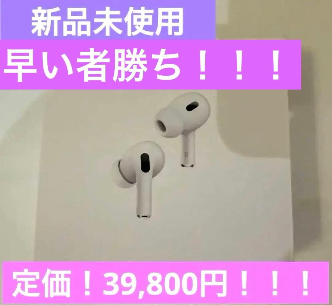 さえ 【新品】AirPods Pro (第2世代) 本体【未開封品