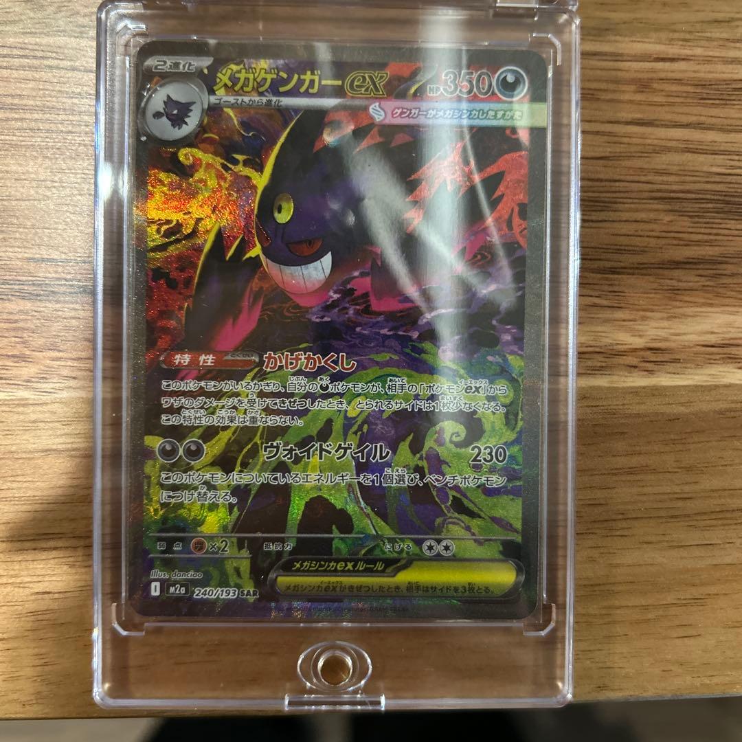 つ*た様 ケ*様 メガゲンガー ex SAR