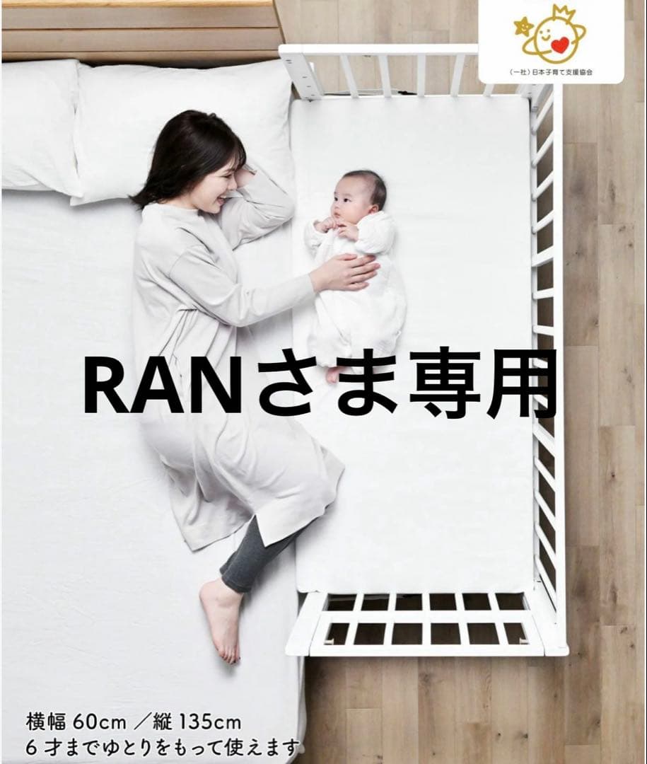 yamatoya そいねーるラージ ベビーベッド ホワイト