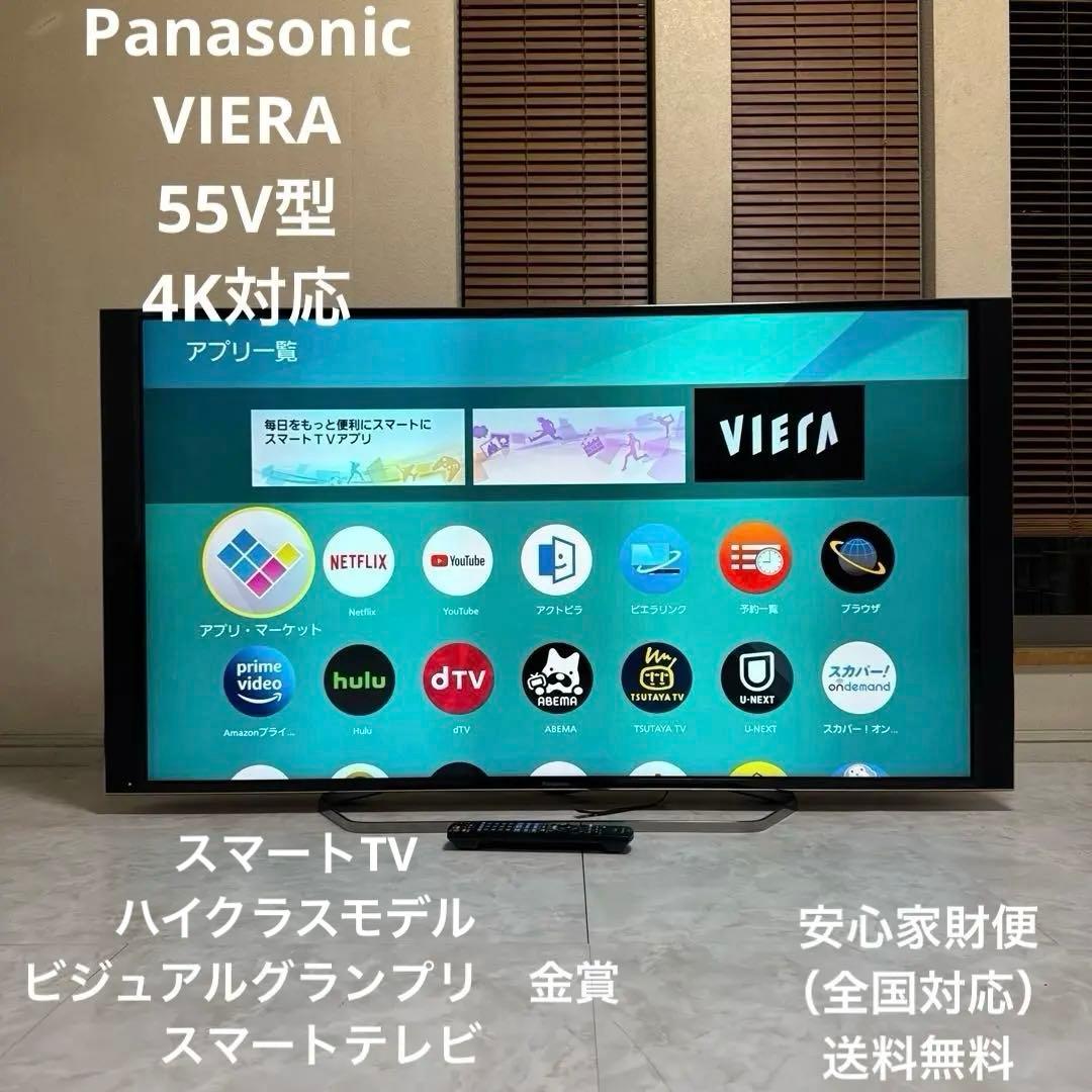 美品 Panasonic 55V型 4K液晶テレビ VIERA スマートテレビ