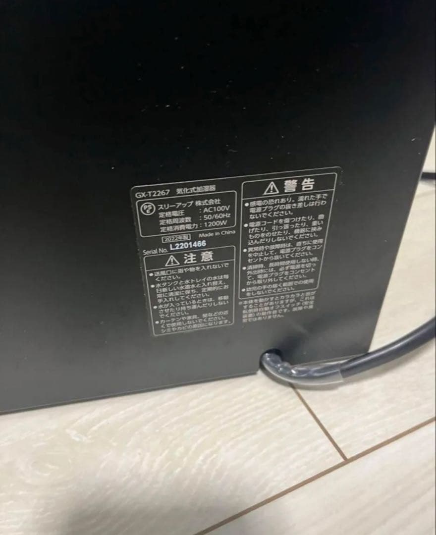 加湿器　グランリュクスGX-T2267-BK