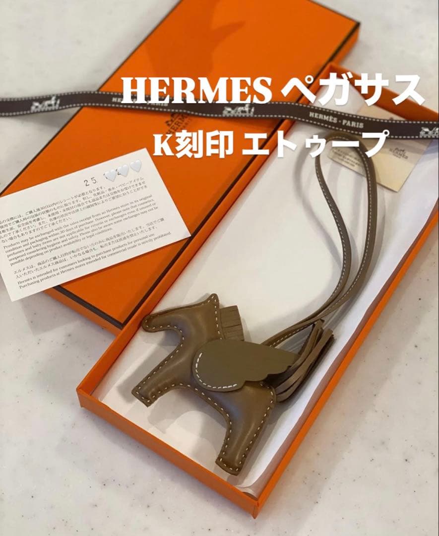 【入手困難✨】エルメス ペガサス ソーエトゥープ チャーム