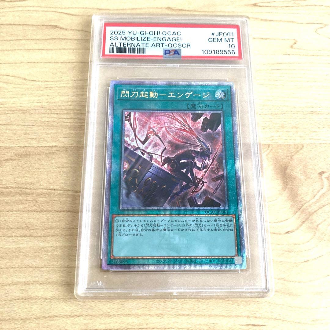 遊戯王 閃刀起動-エンゲージ クオシクPSA10