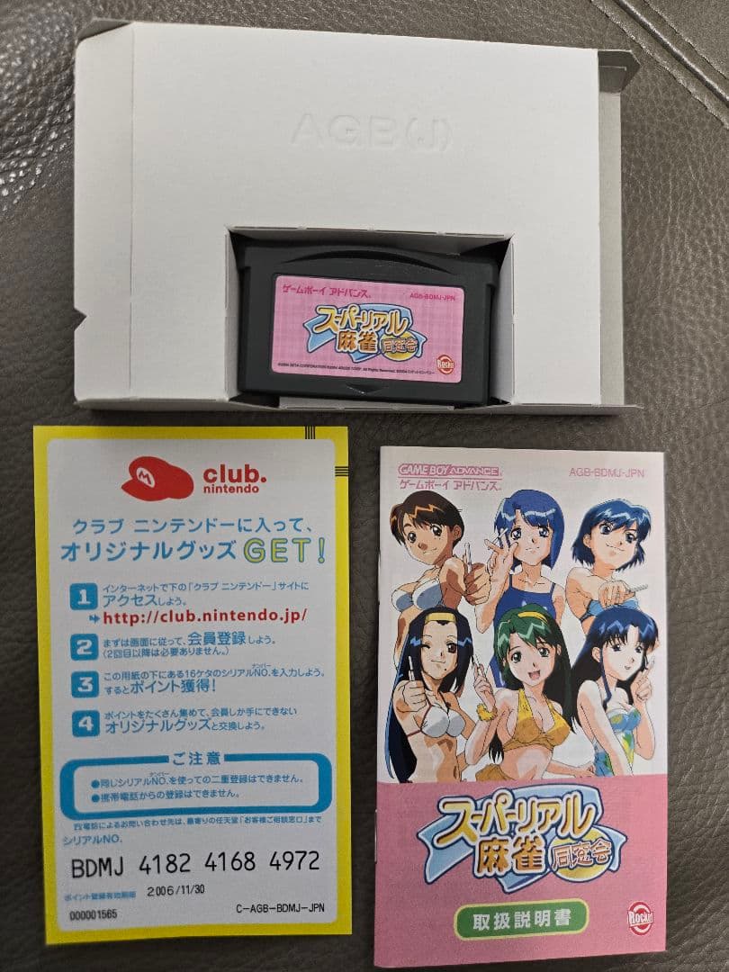 ム*ン様 スーパリアル麻雀 ゲームボーイアドバンス