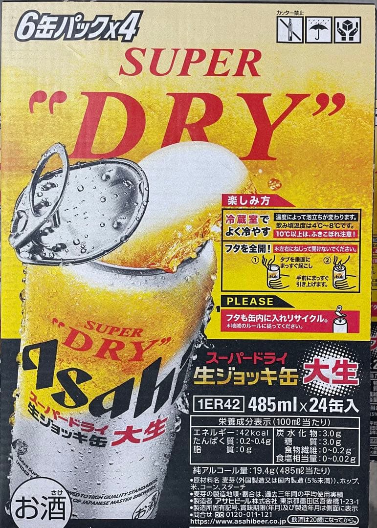 スーパードライ　生ジョッキ缶485ml 24缶入　2ケース　合計48本