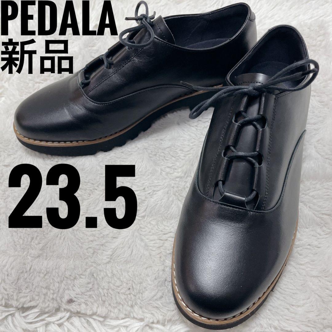 PEDALA ローファー 23.5cm 新品 コンフォート レースアップ