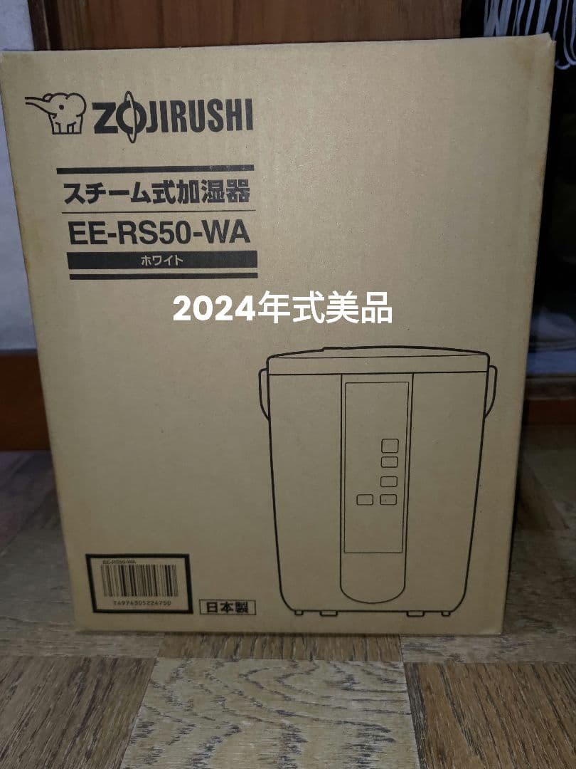 象印 スチーム式加湿器 EE-RS50-WA ホワイト