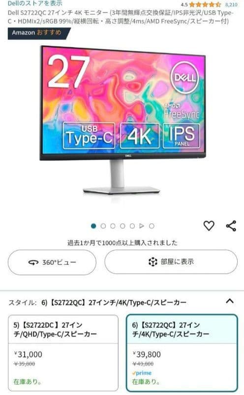 Dell S2722QC 27インチ4K UHD USB-Cモニター