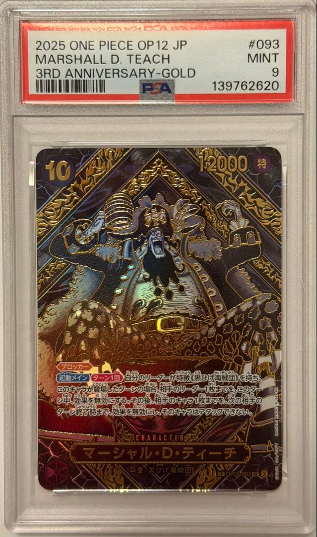 マーシャル・D・ティーチ SR 金 3周年 SP(スペシャルカード) OP09