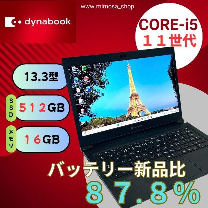 【dynabook 】軽量 13型 512GB/16GB ノートパソコン 702