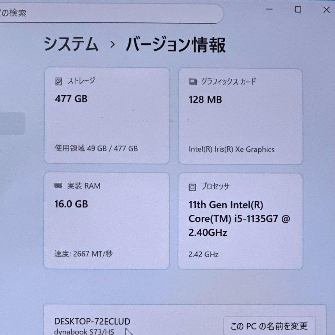 【dynabook 】軽量 13型 512GB/16GB ノートパソコン 702